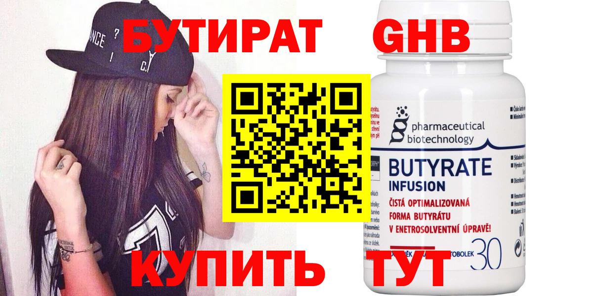 Белая Калитва  Бутират вода  Вход с VPN 