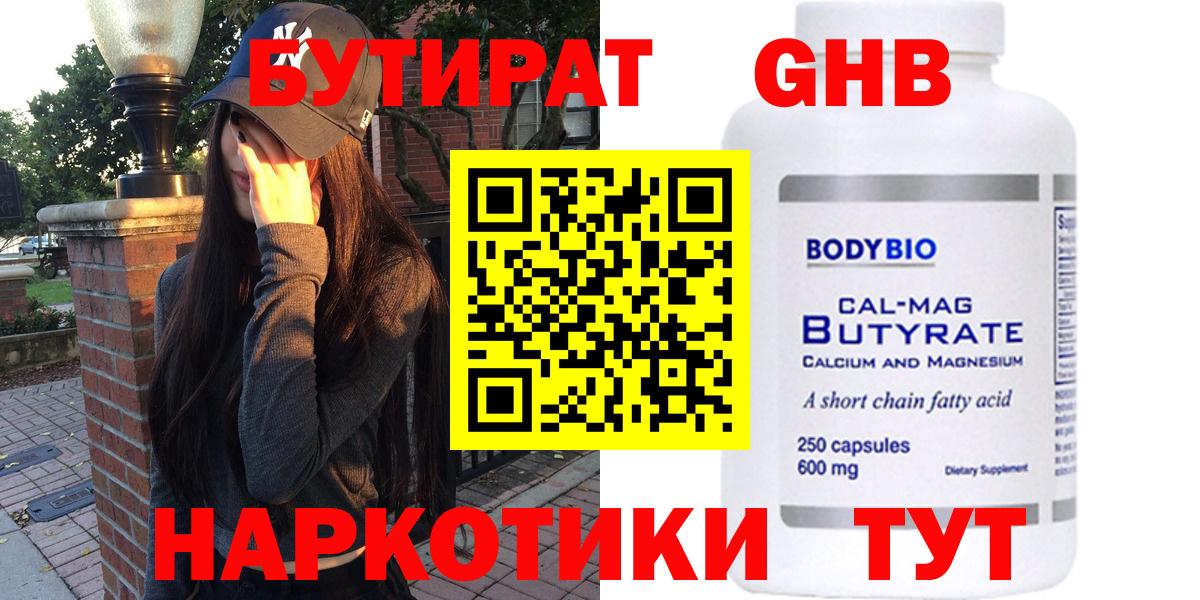 БУТИРАТ вода Белая Калитва