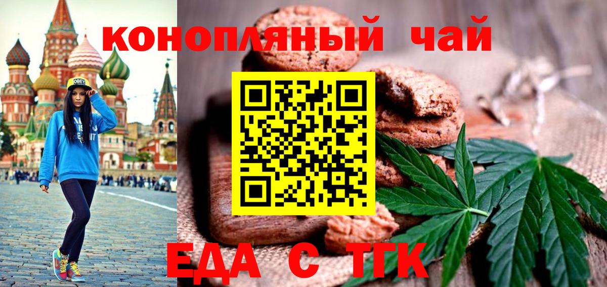 Печенье с ТГК марихуана Белая Калитва