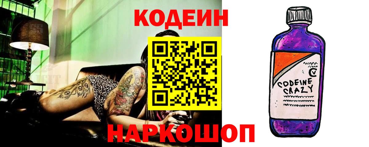 Кодеин напиток Lean (лин)  цены наркотик  Белая Калитва  Кодеиновый сироп Lean напиток Lean (лин)  Вход с VPN 