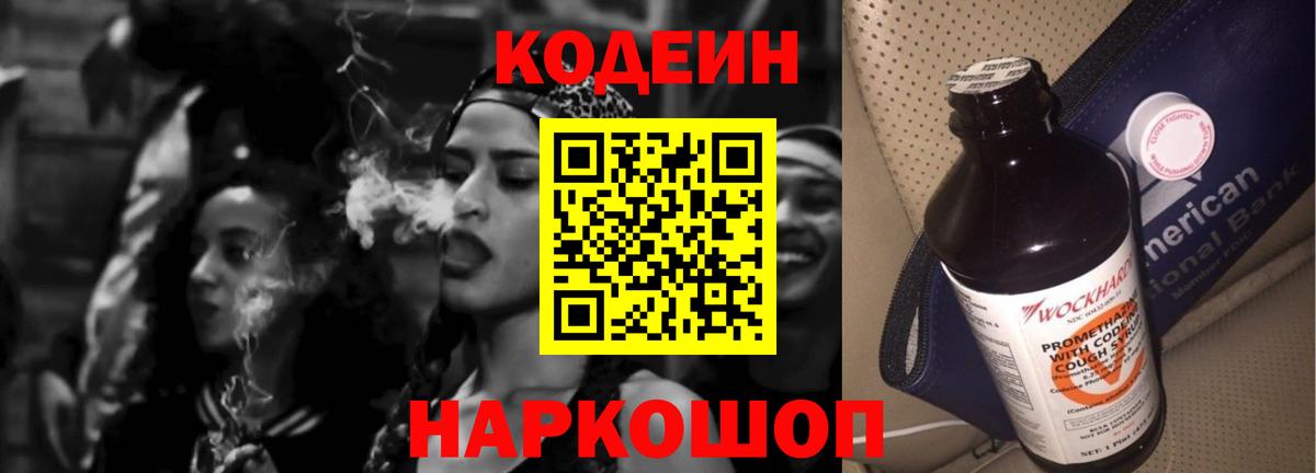 Кодеин напиток Lean (лин) Белая Калитва