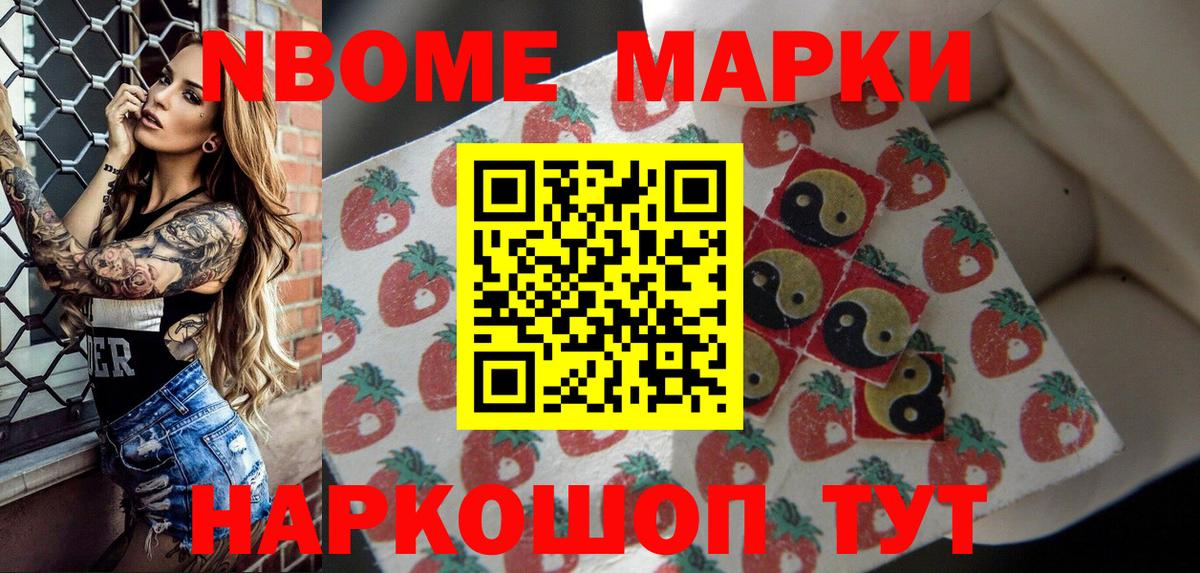 Марки N-bome 1500мкг Белая Калитва