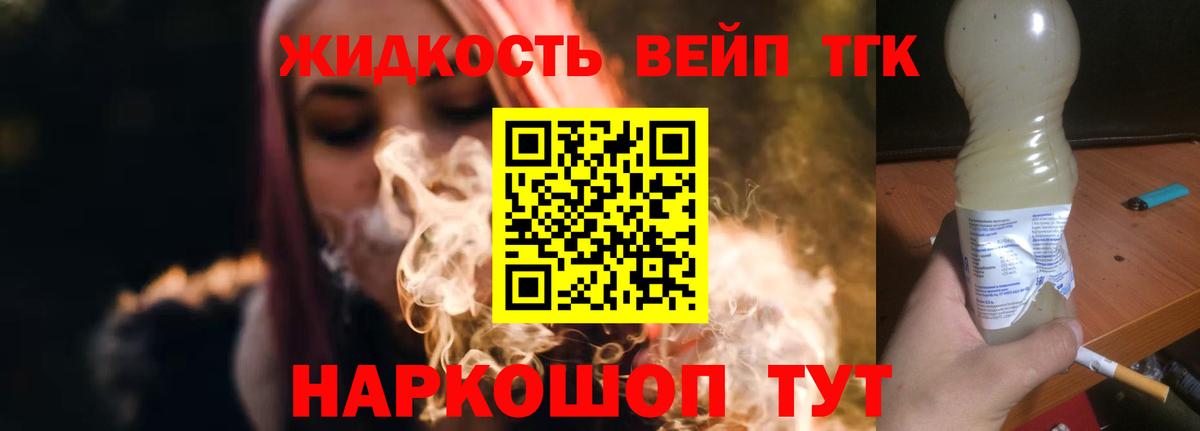 ТГК вейп Белая Калитва